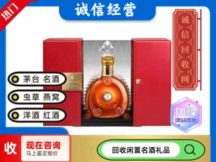 回收价格:如皋市回收洋酒