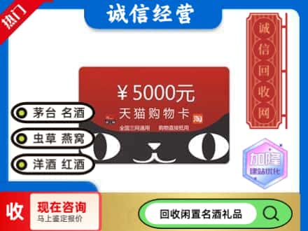 如皋市回收天猫购物卡