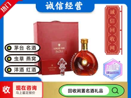 如皋市回收路易十三礼盒