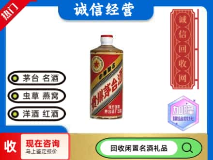 如皋市回收地方国营茅台酒