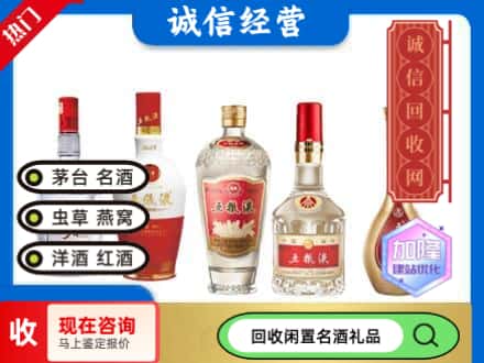 如皋市回收五粮液