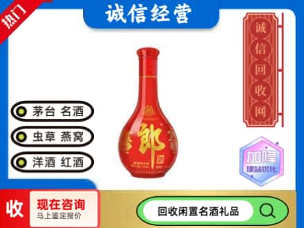 如皋市回收红花郎
